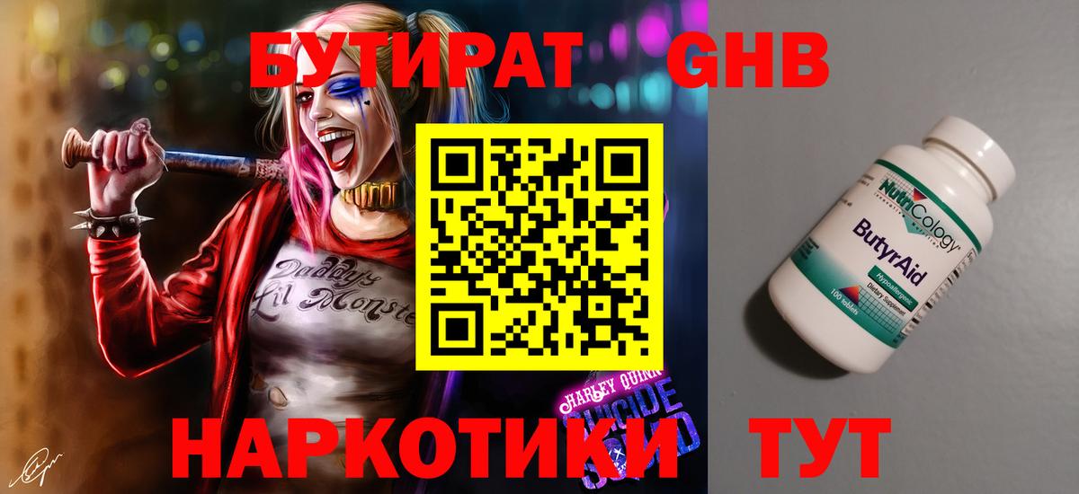 БУТИРАТ бутик  Вход с VPN  Мытищи 