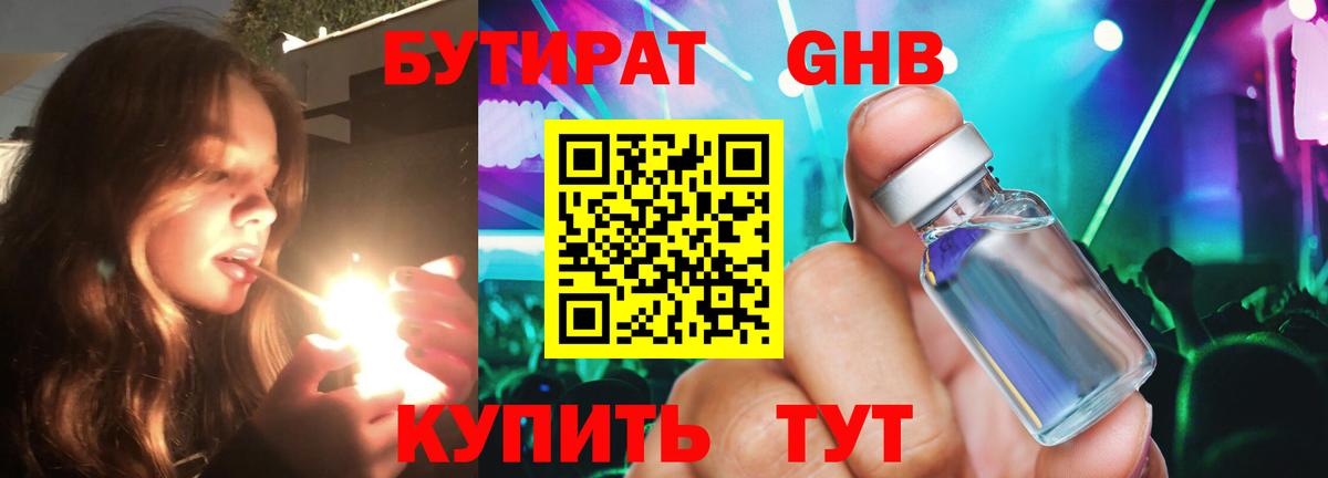 БУТИРАТ GHB Мытищи