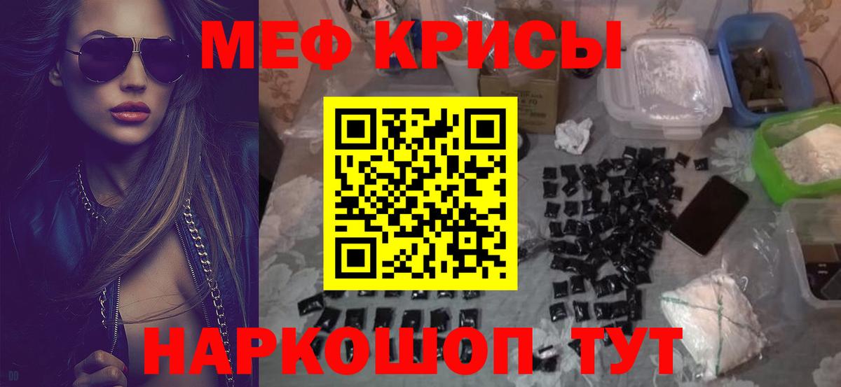 Меф  Мытищи